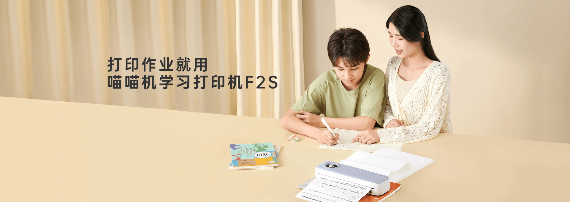 打印作业就用 喵喵机学习打印机F2S img