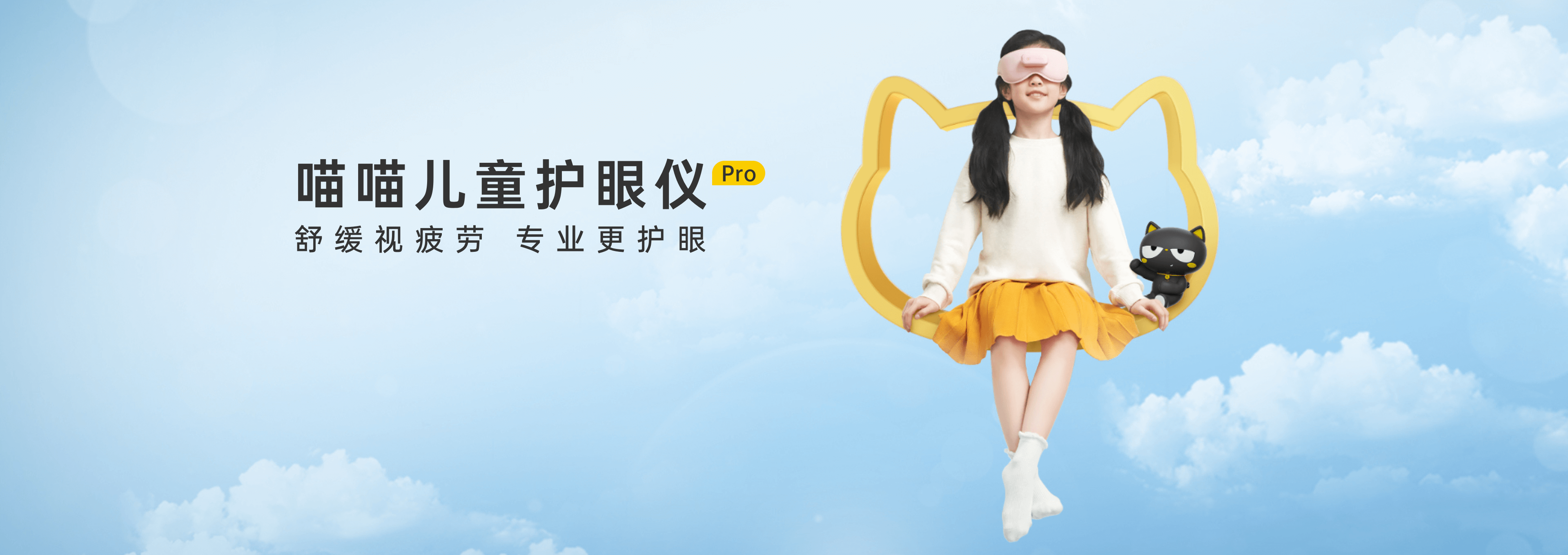 喵喵儿童护眼仪 img