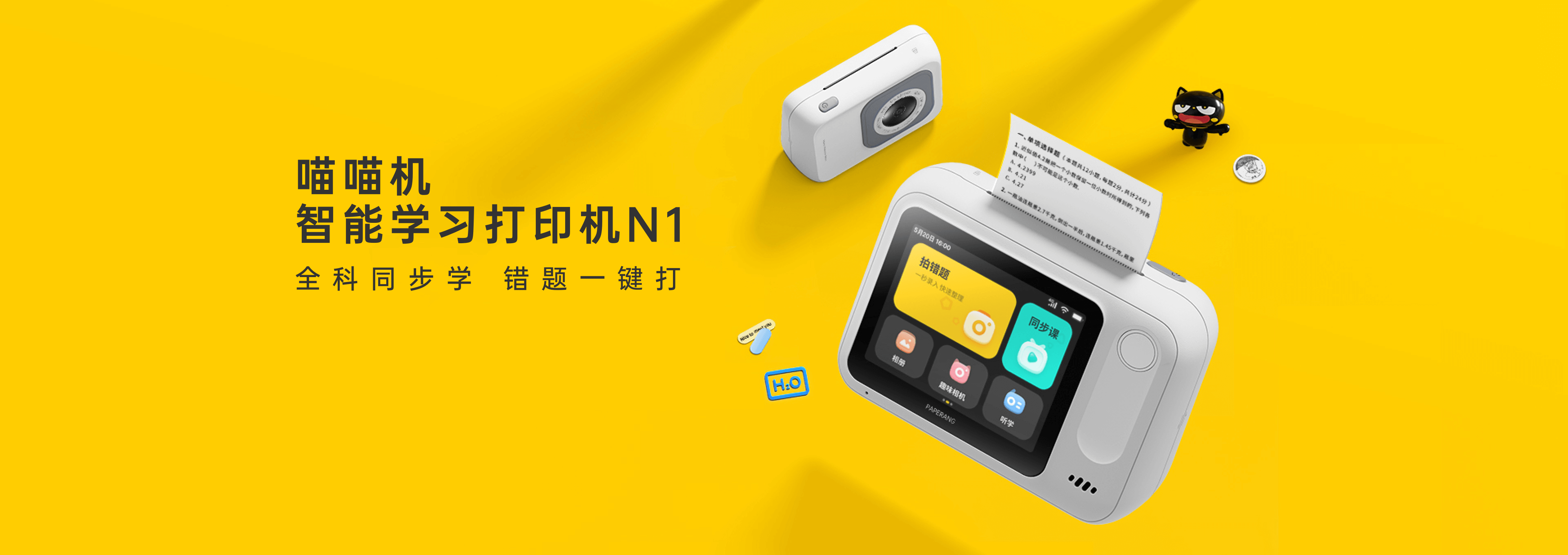喵喵机 智能学习打印机N1 img