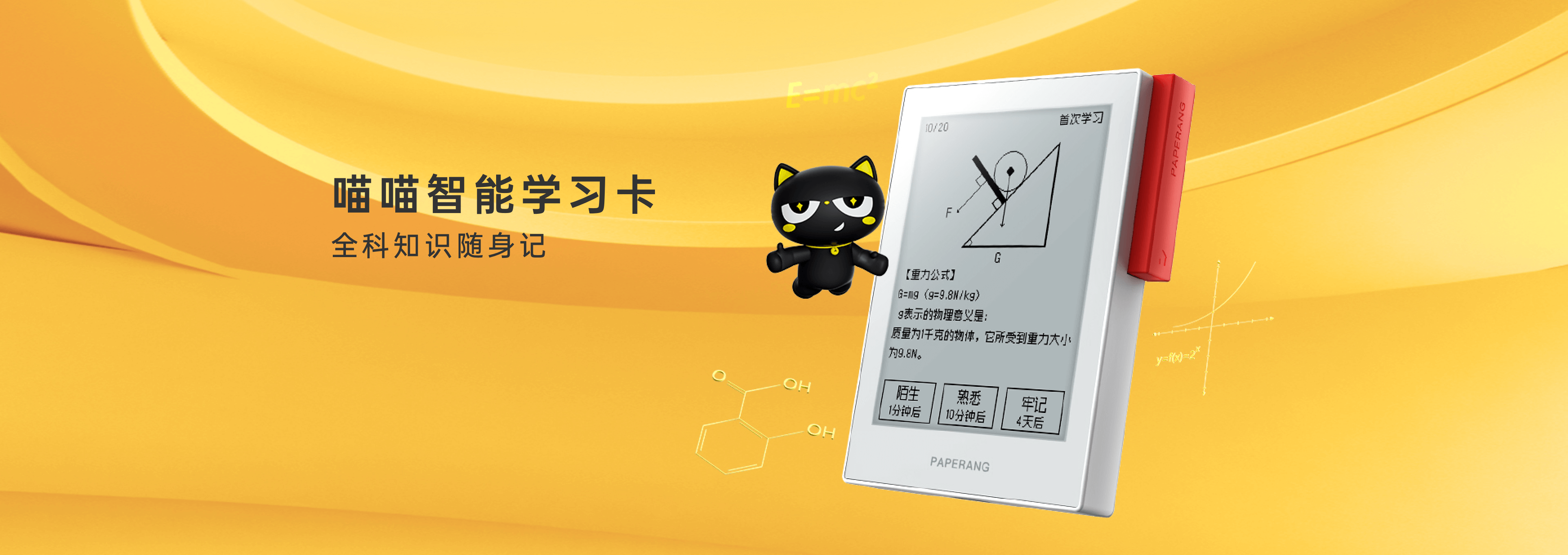 喵喵智能学习卡 img